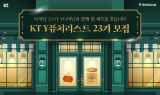 KT, 대학생 마케팅 서포터즈 ‘Y퓨처리스트’ 23기 모집