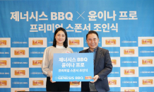 제너시스BBQ, KLPGA 트리플 크라운 '윤이나' 프로골퍼 후원