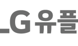 LG U+, 설 명절 앞두고 중소 협력사에 납품 대금 조기 지급