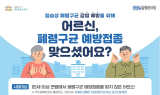 양주시, 65세 이상 폐렴구균 무료 접종