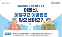 양주시, 65세 이상 폐렴구균 무료 접종