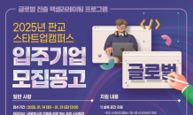 와이앤아처, ‘2025년 판교 스타트업캠퍼스 글로벌센터 입주기업’ 모집