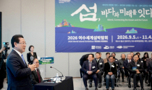 전라남도, 2026 여수세계섬박람회 성공 개최 토론회 열어