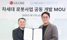 LG CNS, 자율이동로봇 기술로 물류 혁신 나선다