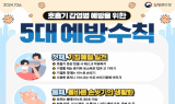 인천시, 비상 방역 대책반 강화