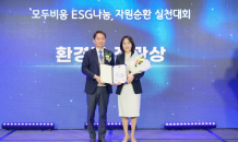 우리은행, 'ESG나눔 자원순환 대회' 환경부장관상 수상