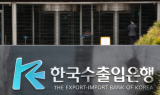 수출입銀, 신‧기보와 협력해 공급망 안정화에 2,000억원 지원