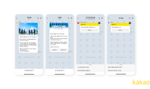 카카오, ‘공공기관 채널 전용 채팅방 배경’ 제공