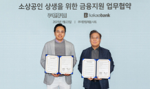 배민-카카오뱅크, 1,000억원 규모 소상공인 금융지원