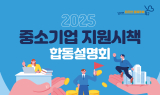 광주 북구, 중소기업  지원 합동설명회 개최