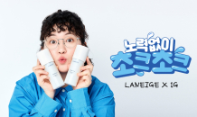 라네즈, ‘Lazy, but not dry'…크림 스킨X원지 캠페인 진행