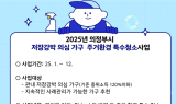 의정부시, '저장강박 가구 청소' 지원...특수 청소도 지원