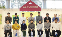 IBK기업은행, 발달장애 작가 육성 ‘IBK드림윙즈’ 전시회 개최