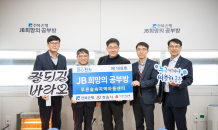 전북은행, 정읍시 푸른숲속지역아동센터 ‘JB희망의 공부방’ 오픈