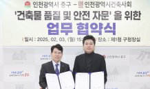 인천 중구, 인천건축사회와 협력...안전·품질 강화