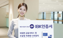 IBK기업은행, 개인사업자 전용 ‘IBK인증서’ 출시