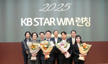 KB라이프, 'KB STAR WM' 출범 기념식 개최