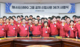 BBQ, 신입사원 사령식…윤홍근 