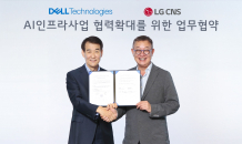 LG CNS, 델 테크놀로지스와 AI 사업 동맹 강화