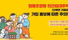 포천시, 민간임대주택 투자자 참여유도 확산...