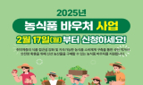 인천시, 2025년 농식품 바우처 지원…대상·규모 확대