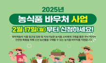 인천시, 2025년 농식품 바우처 지원…대상·규모 확대