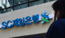 은행권, 예·적금 금리 잇따라 인하…SC제일은행, 최대 0.5%p↓