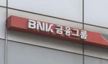 빈대인호 BNK금융 자회사 5곳 대표 내정…인적 쇄신 방점