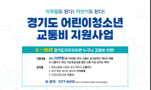 가평군, 어린이·청소년 교통비 지원금 지역화폐 지급