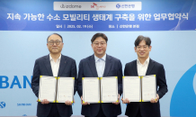 신한은행, 위즈돔·SK이노 E&S와 ‘수소 모빌리티 생태계 구축’ MOU