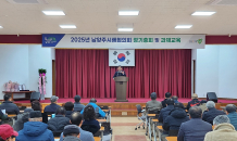 남양주시배협의회, 2025년 사업계획 확정