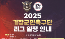 기장군민축구단, 올해 K4리그 첫 데뷔전서 아쉬운 패배