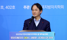 ‘2025 한국지방자치학회 학술대회’...지역발전 한걸음