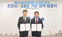 포천시, 5월부터 ‘EBS AI 공공학습센터’ 운영