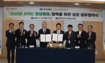 농협중앙회-경상북도, APEC 정상회의 협력 MOU체결