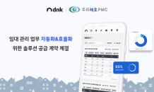 DNK, 우리레오PMC와 PMS 공급 계약 체결