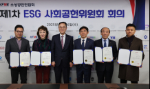 소상공인연합회, ESG·사회공헌위원회 발족