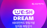 KB국민카드, 임직원 희망 걷기 기부 캠페인 진행