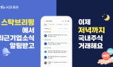 KB證, 대체거래소 출범 맞춰 투자정보 강화 나서