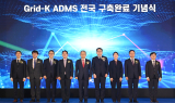 한전, 차세대 배전망 관리시스템 구축…“Grid-K ADMS” 선포