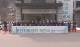 중진공, ‘홍천희망센터’ 개관…“中企 인력난 해소”