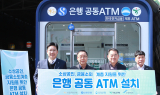 네 번째 '공동ATM'은 충남 태안시장…은행권 