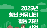 대구 중구, 청년 커뮤니티 활동 지원사업 참여자 모집