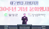 홍준표 대구광역시장, 달성군 '대구편입·지방자치 30주년' 기념 행사 참석