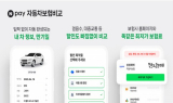 車보험 비교·추천 서비스 2.0 출시…네·카·토·해 참여