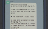 카카오식 스팸 메시지?…‘동의 없는 광고’ 논란