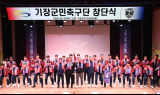 “FOR THE FUTURE, GIJANG”…기장군민축구단 창단