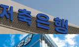 저축은행 연체율 낮추고 흑자…상호금융 건전성 악화