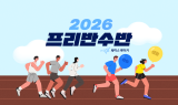 이투스247학원, ‘2026 프리반수반’ 모집…1:1 스마트 관리 제공