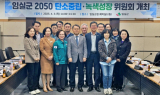 임실군, 탄소중립 녹색성장 기본계획 확정…2030년까지 온실가스 60% 감축